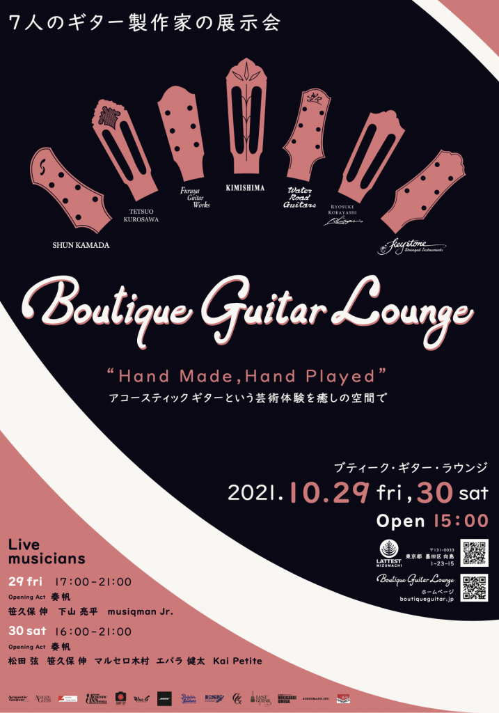 ブティックギター Boutique Guitar Lounge（ブティークギターラウンジ）